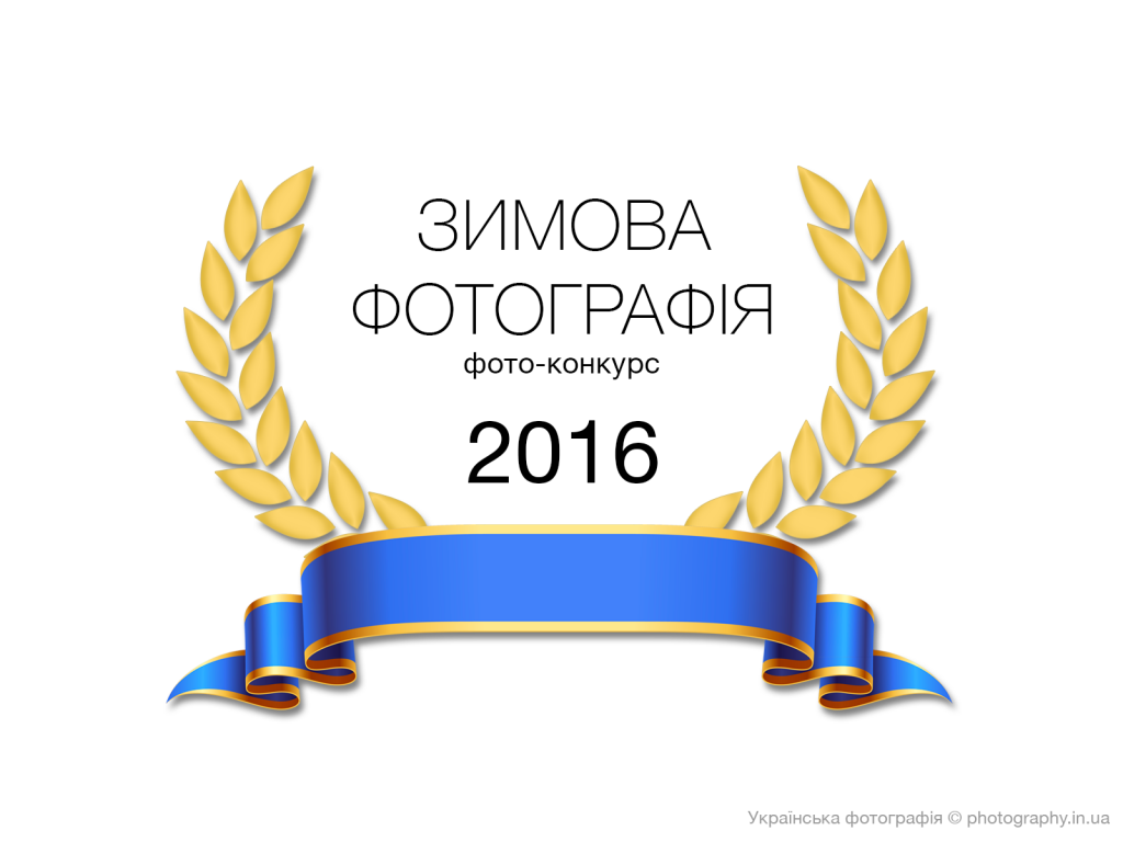 competition-winter-2016