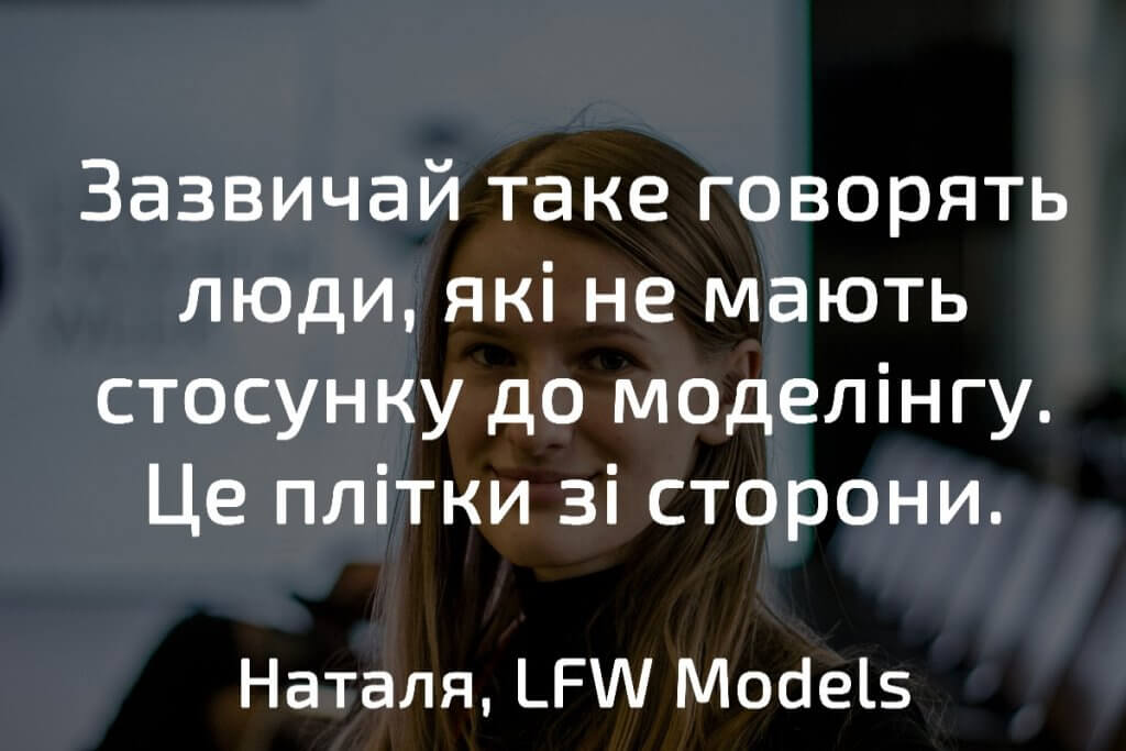 Модель Наталя. Lviv Fashion Week