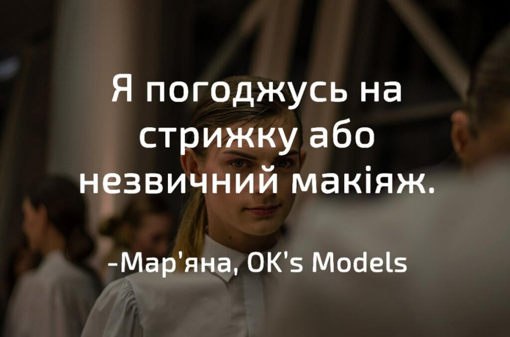 Модель Мар'яна. Lviv Fashion Week