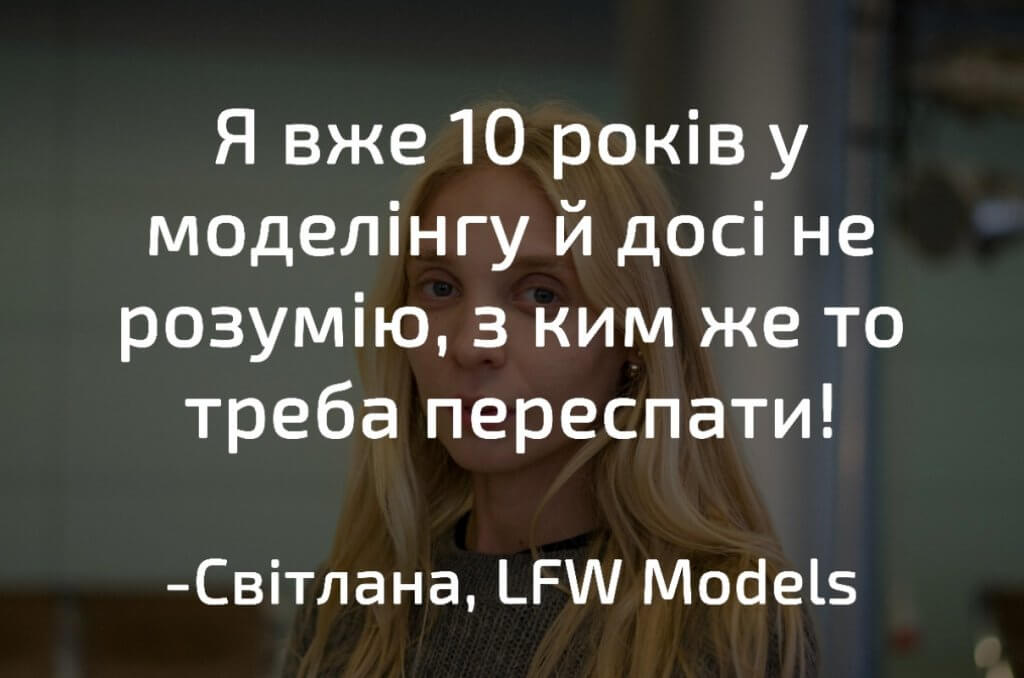 Модель Світлана Петрова. Lviv Fashion Week